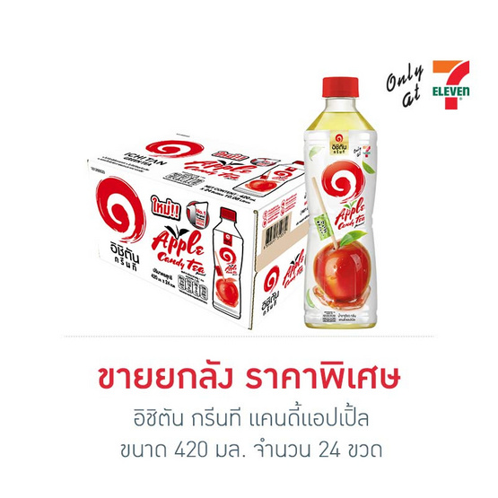 อิชิตัน กรีนที แคนดี้แอปเปิ้ล 420 มล. (ยกลัง 24 ขวด)