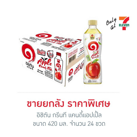 อิชิตัน กรีนที แคนดี้แอปเปิ้ล 420 มล. (ยกลัง 24 ขวด)