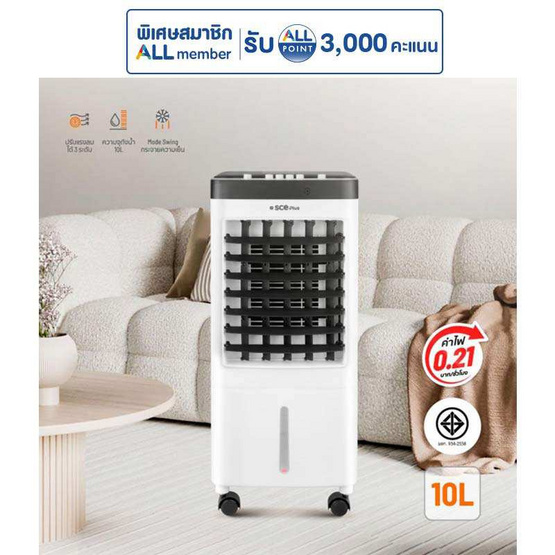 SCE พัดลมไอเย็น 10ลิตร รุ่น Max S