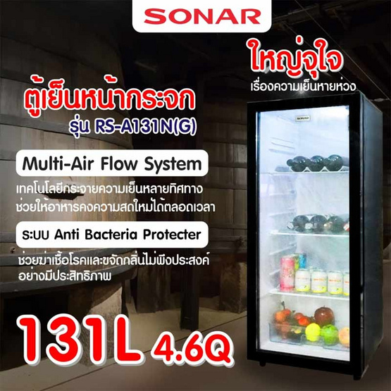 SONAR ตู้เย็นหน้ากระจก 1 ประตู 4.6Q รุ่น RS-A131N(G)