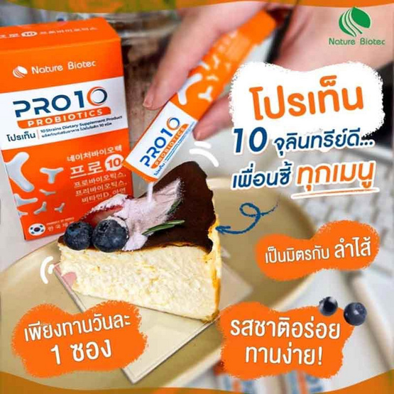 Nature Biotec PRO10 โปรไบโอติก บรรจุ 30 ซอง แถมฟรี 15 แคปซูล