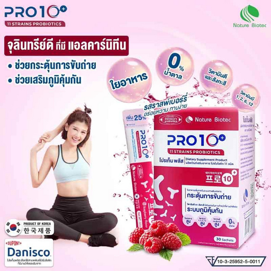 Nature Biotec PRO10+ (โปรไบโอติก 11 ชนิด) บรรจุ 30 ซอง