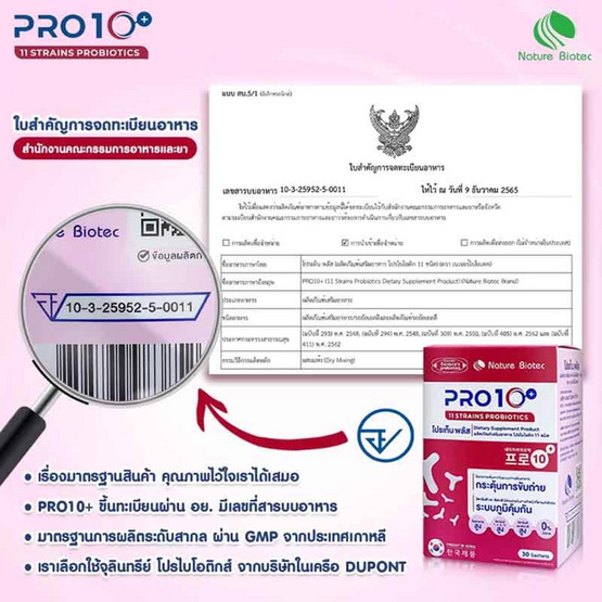 Nature Biotec PRO10+ (โปรไบโอติก 11 ชนิด) บรรจุ 30 ซอง