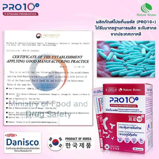 Nature Biotec PRO10+ (โปรไบโอติก 11 ชนิด) บรรจุ 30 ซอง