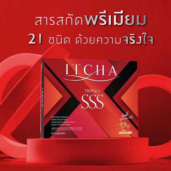 ITCHA อิชช่า ทริปเปิ้ลเอส 10 แคปซูล/กล่อง (แพ็ก3กล่อง) แถมฟรี 3 กล่อง