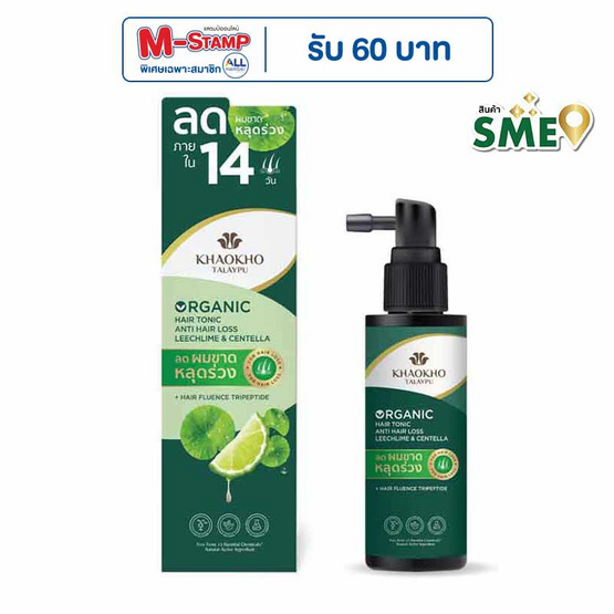 เขาค้อทะเลภู ออร์แกนิค แฮร์ โทนิค มะกรูดและใบบัวบก 80 มล.