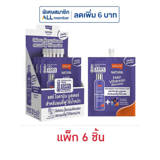 โลแลน เนทูร่า แฮร์ ไวตามิน บูสเตอร์ ฟอร์ สมูทแอนด์สเตรด 20 มล. (แพ็ก 6 ชิ้น)