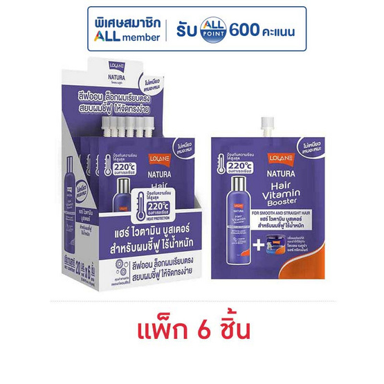 โลแลน เนทูร่า แฮร์ ไวตามิน บูสเตอร์ ฟอร์ สมูทแอนด์สเตรด 20 มล. (แพ็ก 6 ชิ้น)