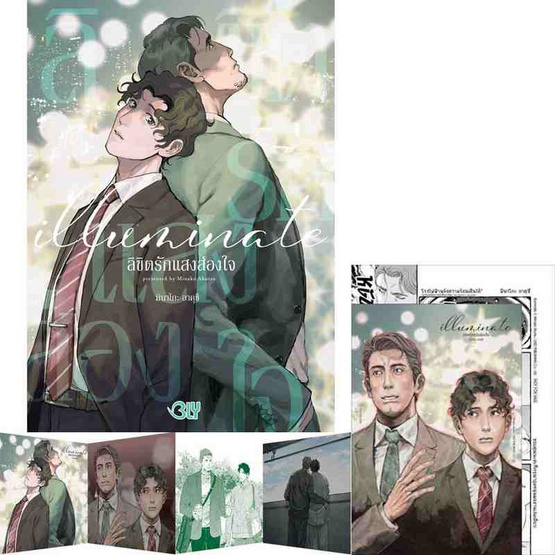 หนังสือการ์ตูน illuminate ลิขิตรักแสงส่องใจ (เล่มเดียวจบ)