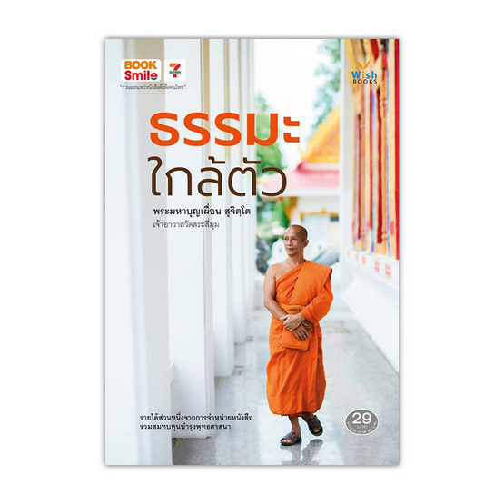 หนังสือ ธรรมะใกล้ตัว