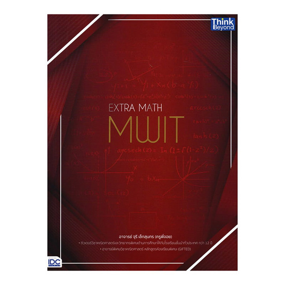 หนังสือ EXTRA MATH MWIT