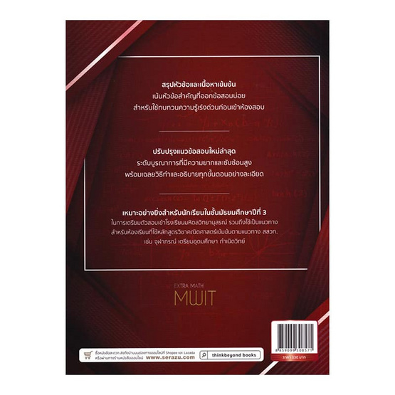 หนังสือ EXTRA MATH MWIT