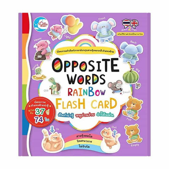 OPPOSITE WORDS RAINBOW FLASH CARD