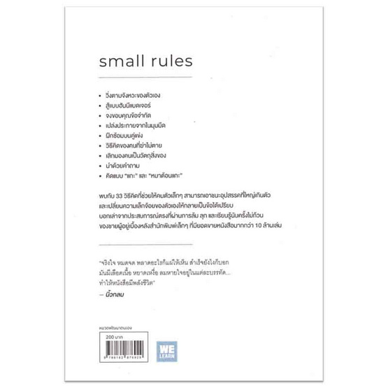 หนังสือ วิชาคนตัวเล็ก (Small Rules)