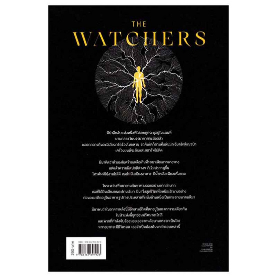 หนังสือ เดอะ วอทเชอร์ส (The Watchers)