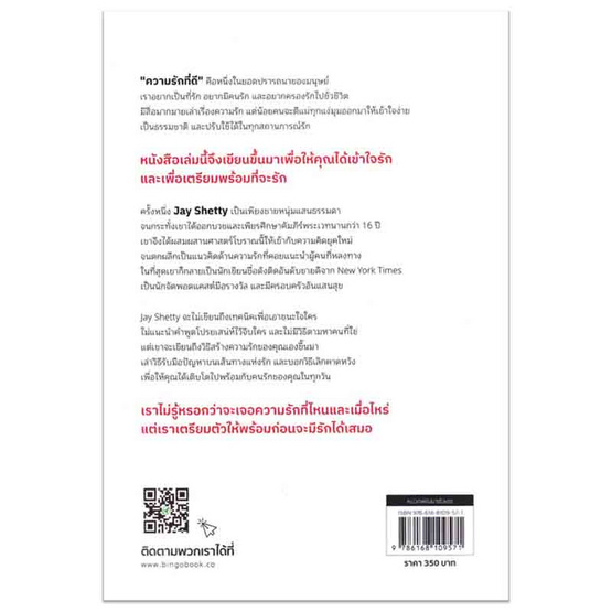 หนังสือ 8 Rules of Love 8 กฎทองของคนเข้าใจรัก