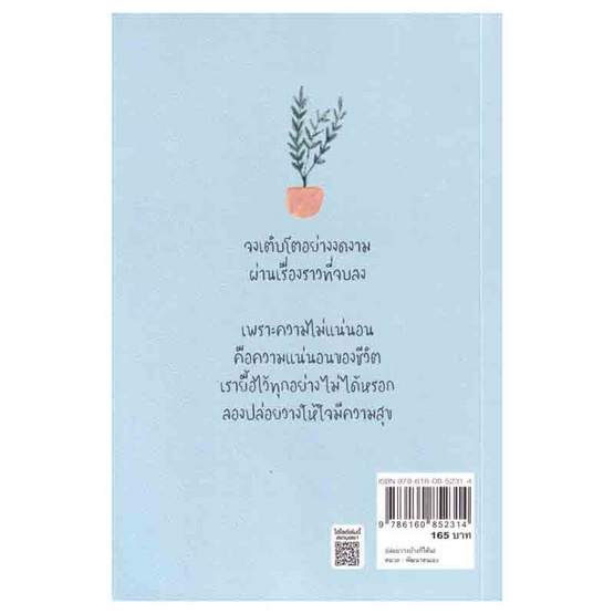 หนังสือ ปล่อยวางบ้างก็ได้นะ