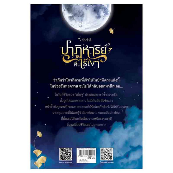 หนังสือ ปาฏิหาริย์คืนไร้เงา