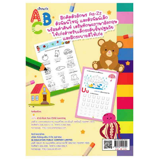 หนังสือ เรียนเก่ง ABC