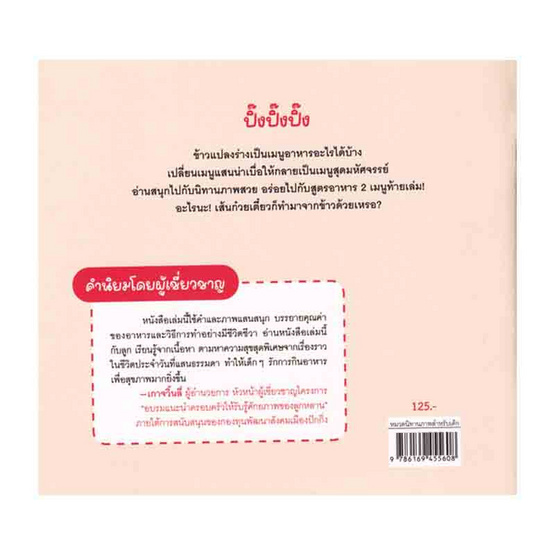 หนังสือ Food Magic อาหารแปลงร่าง ตอนข้าว