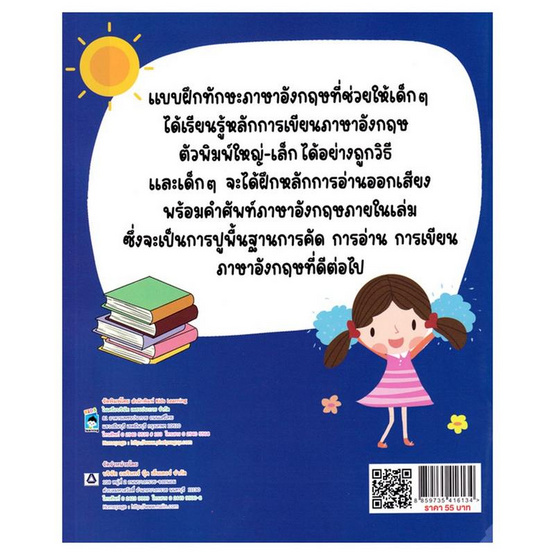 หนังสือ ฝึกทักษะ คัดอ่านเขียน A-Z ตัวพิมพ์เล็ก-ใหญ่ พร้อมคำศัพท์