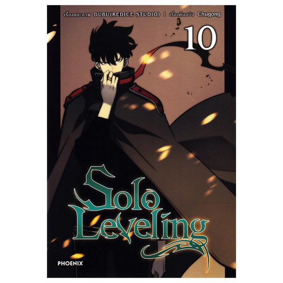 หนังสือ Solo Leveling 10 (Mg)