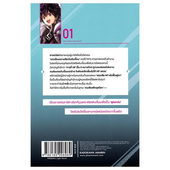 หนังสือ คนคลั่งตะลุยวงกต 1 (LN)