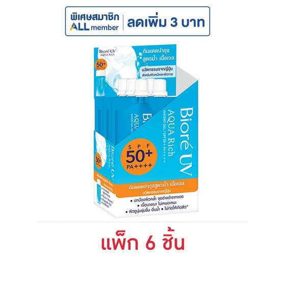 บิโอเร ยูวี อะควาริช วอเตอร์รี่ เจลกันแดด SPF50+ PA++++ 7 มล. (แพ็ก 6 ชิ้น)