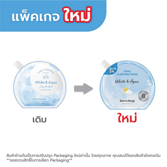 บาโนบากิ ไฟนอล สลีปปิ้ง มาสก์ ไวท์ แอนด์ อะควา 24 มล. บาโนบากิ ไฟนอล สลีปปิ้ง มาสก์ ไวท์ แอนด์ อะควา 24 มล.