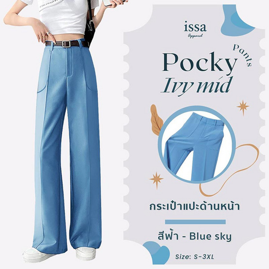 ISSA กางเกงขากระบอกกลาง รุ่น Pocky ivy Mid ISSA กางเกงขากระบอกกลาง รุ่น Pocky ivy Mid