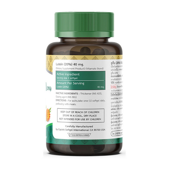 Vitamate ลูทีน 40 มก. บรรจุ 30 ซอฟท์เจล