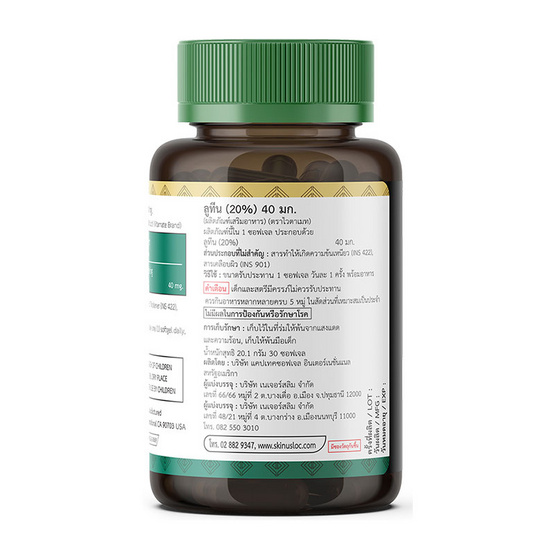 Vitamate ลูทีน 40 มก. บรรจุ 30 ซอฟท์เจล