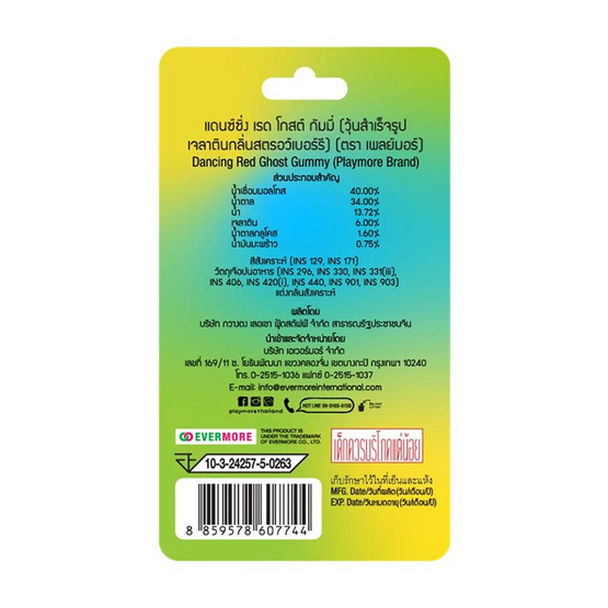 เพลย์มอร์ กัมมี่แดนซ์ซิ่งโกสต์คละรส 20 กรัม (กล่อง 12 ชิ้น)