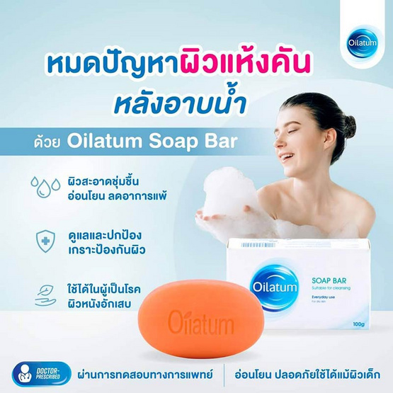 ออยลาตุ้ม โซฟ บาร์ 100 กรัม