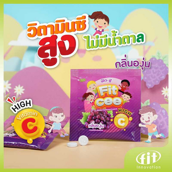 FIT ฟิต-ซี กลิ่นองุ่น 20 เม็ด/ซอง (แพ็ก12ซอง)