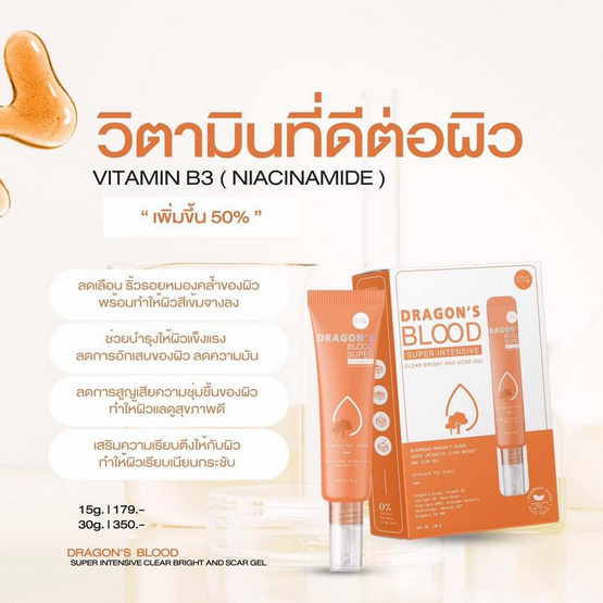 Blahmbooh เจลลดรอย Dragon's Blood Super Intensive Clear Bright And Scar Gel 30มล.