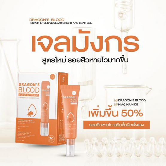 Blahmbooh เจลลดรอย Dragon's Blood Super Intensive Clear Bright And Scar Gel 30มล.