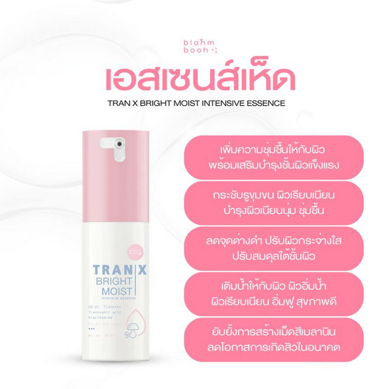 Blahmbooh เอสเซนส์ Tran X Bright Moist Intensive Essence 30มล.