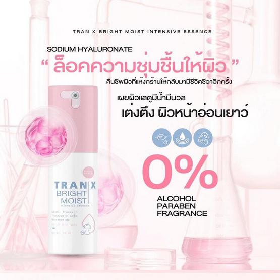 Blahmbooh เอสเซนส์ Tran X Bright Moist Intensive Essence 30มล.