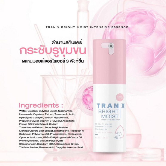 Blahmbooh เอสเซนส์ Tran X Bright Moist Intensive Essence 30มล.