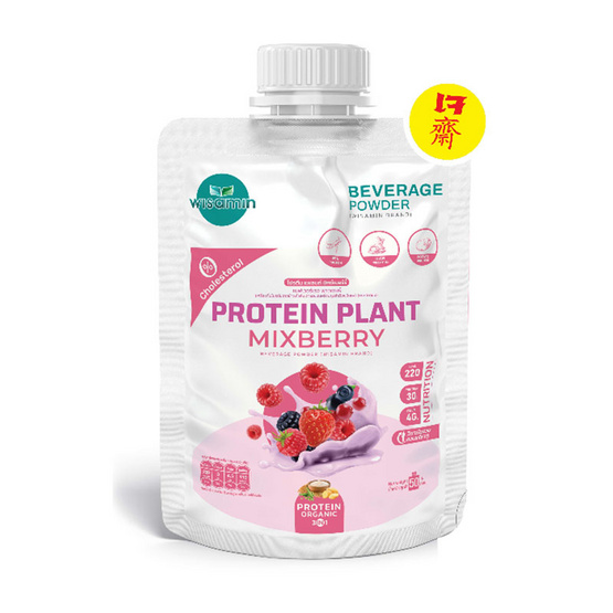 Wisamin PROTEIN PLANT โปรตีนแพลนท์ สูตร1 รสมิกซ์เบอร์รี่ 50 กรัม/ซอง (แพ็ก 2 ซอง)