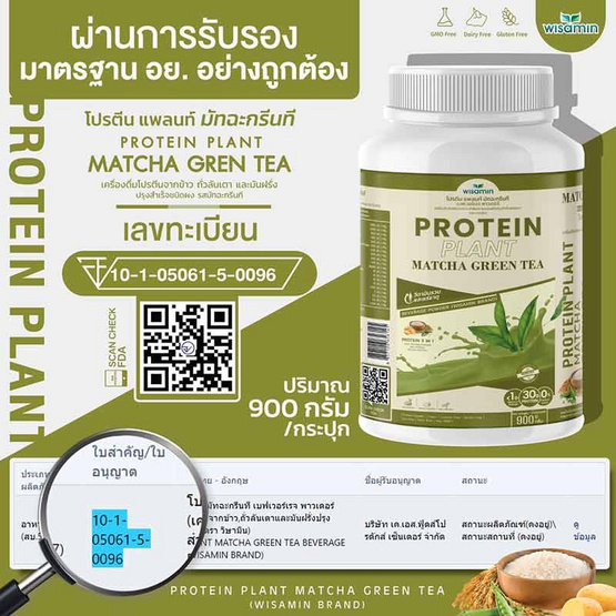 Wisamin PROTEIN PLANT โปรตีนแพลนท์ สูตร1 รสมัทฉะชาเขียว 900 กรัม