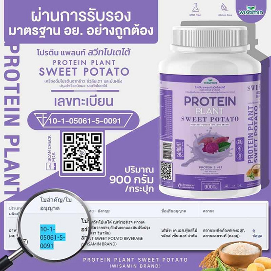 Wisamin PROTEIN PLANT โปรตีนแพลนท์ สูตร1 รสมันเทศ สีม่วง 900 กรัม