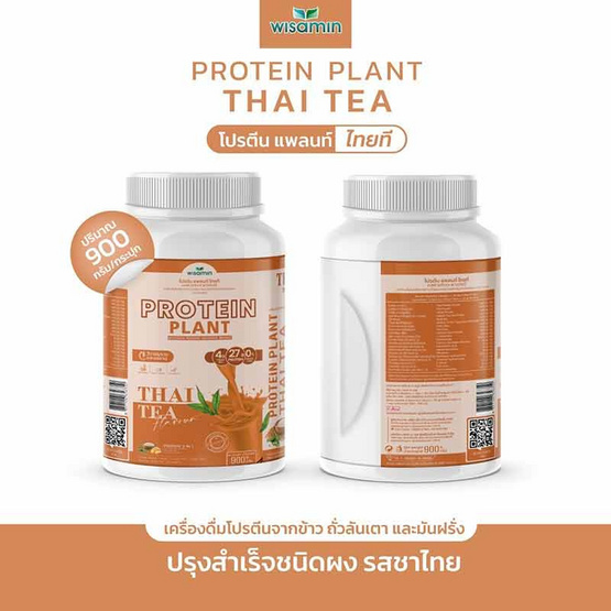 Wisamin PROTEIN PLANT โปรตีนแพลนท์ สูตร1 รสชาไทย 900 กรัม