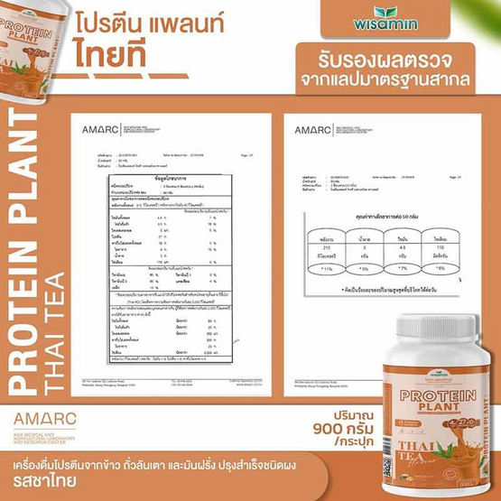 Wisamin PROTEIN PLANT โปรตีนแพลนท์ สูตร1 รสชาไทย 900 กรัม