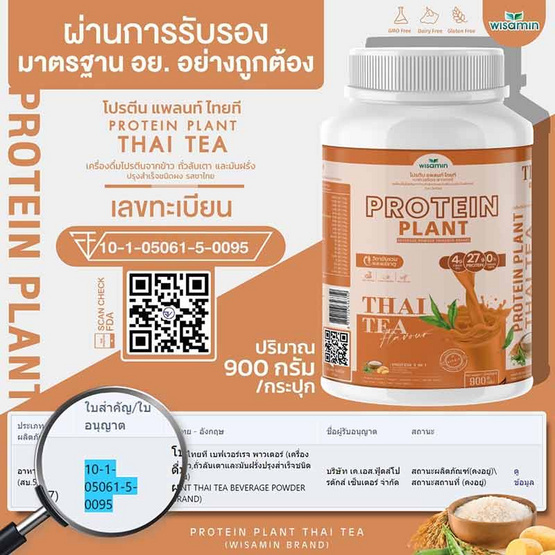 Wisamin PROTEIN PLANT โปรตีนแพลนท์ สูตร1 รสชาไทย 900 กรัม