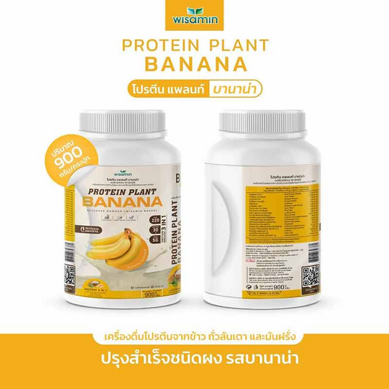 Wisamin PROTEIN PLANT โปรตีนแพลนท์ สูตร1 รสบานาน่า 900 กรัม