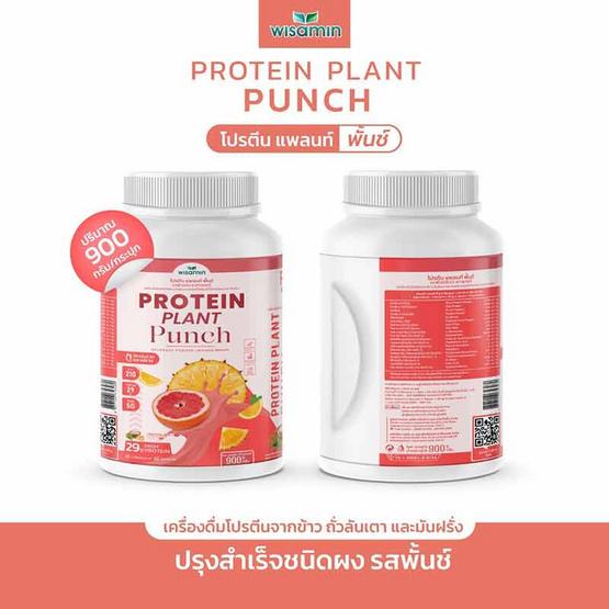 Wisamin PROTEIN PLANT โปรตีนแพลนท์ สูตร1 รสพันช์ 900 กรัม