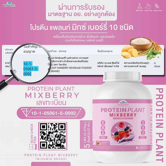 Wisamin PROTEIN PLANT โปรตีนแพลนท์ สูตร1 รสมิกซ์เบอร์รี่ 2.27 Kg.