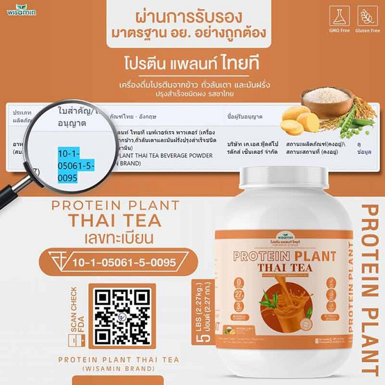 Wisamin PROTEIN PLANT โปรตีนแพลนท์ สูตร1 รสชาไทย 2.27 Kg.